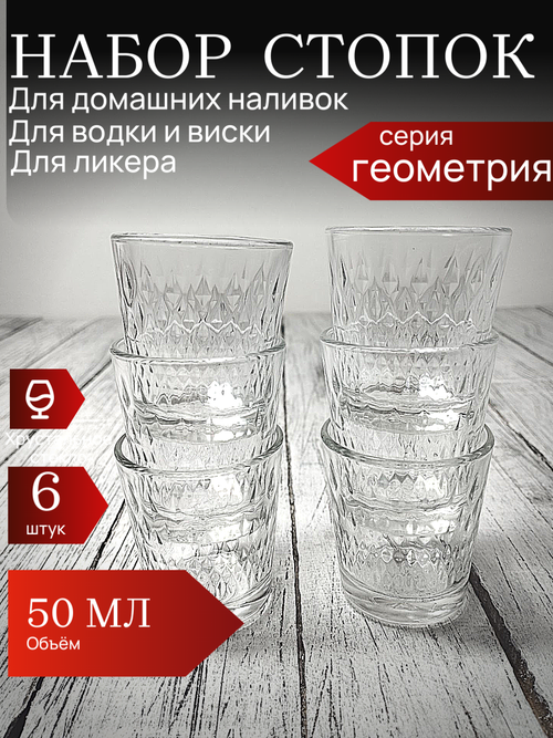 Набор стопок Геометрия 2200