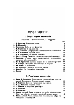 Педогогическая хрестоматия | А.Н. Острогорский
