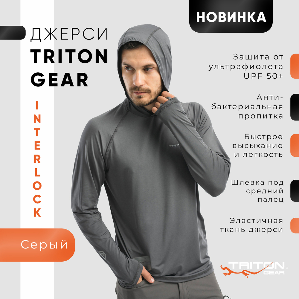 Джерси TritonGear (InterLock), Серый