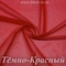 Сетка стрейч, Тёмно-Красный, 65 гр/м, розница от 30 см