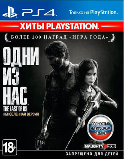 Одни из нас [PS4] Б/У
