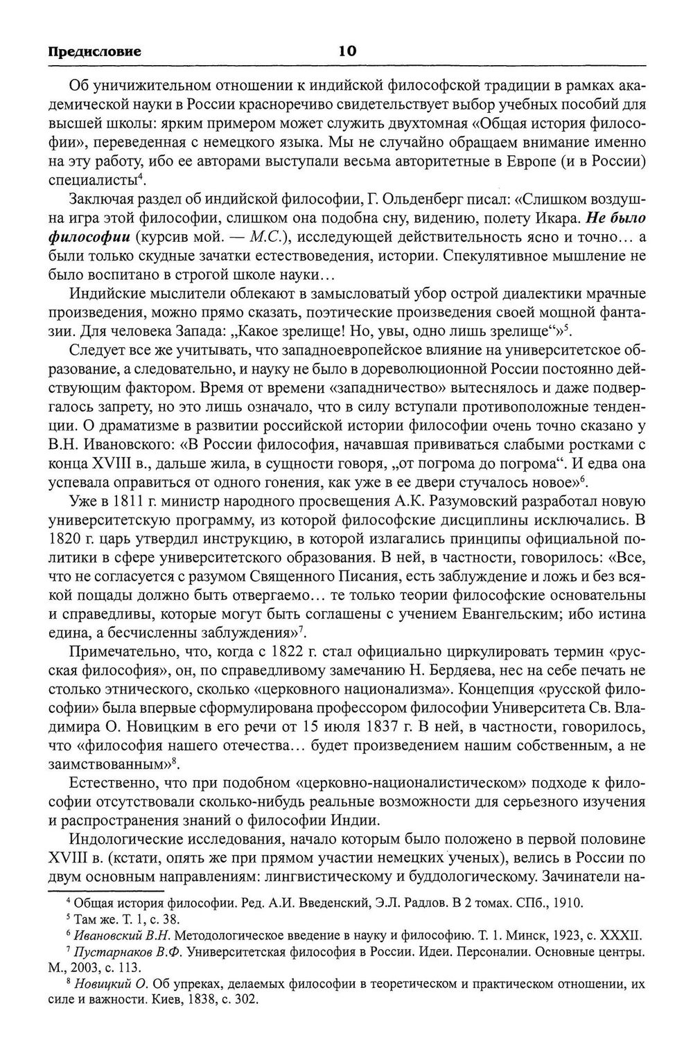 Индийская философия