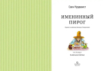 Петсон и Финдус. Именинный пирог