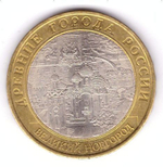 10 рублей 2009 г. Великий Новгород "Биметалл" (СПМД) XF-AU