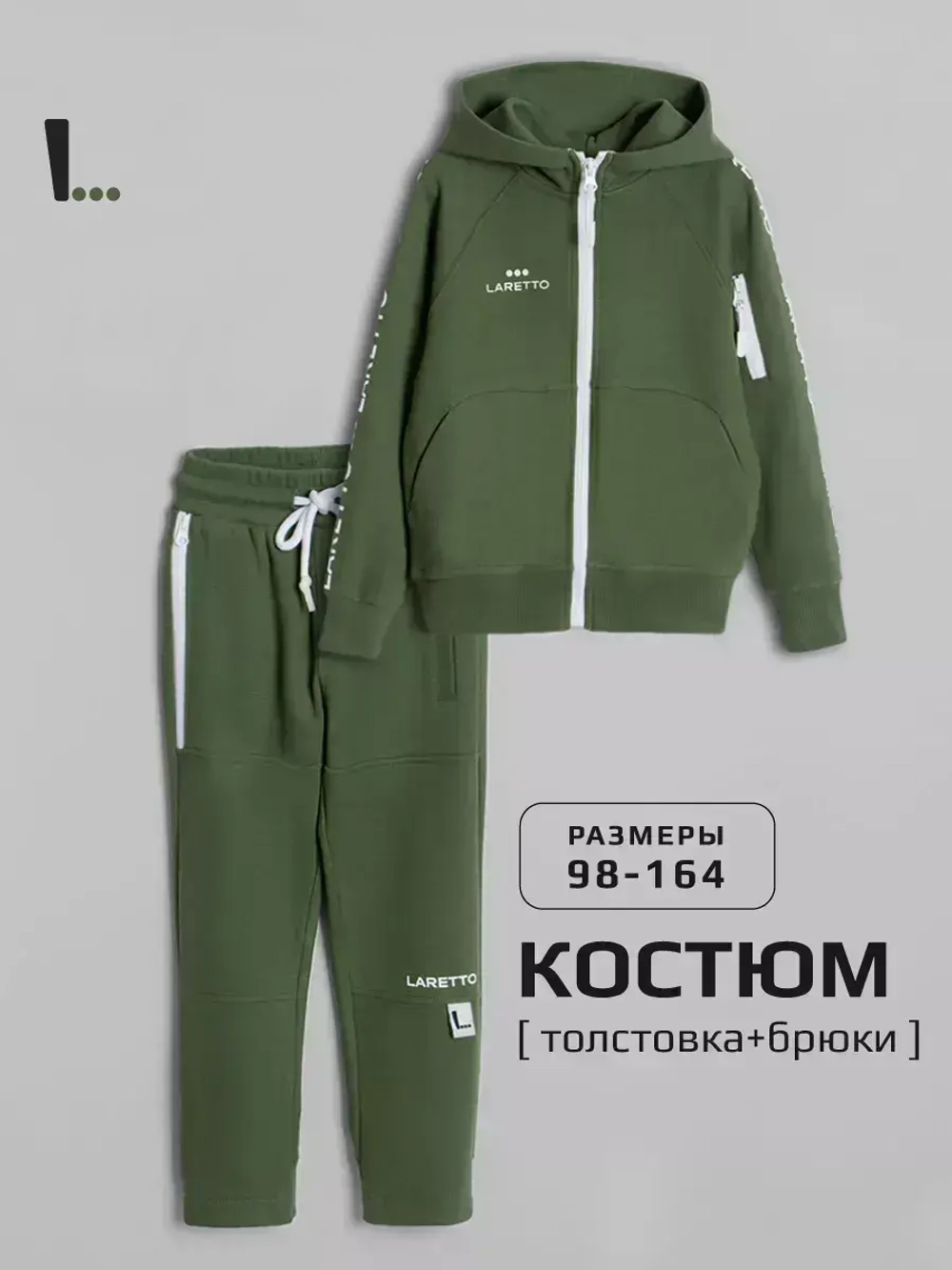 Зеленый спортивный костюм для мальчика в школу