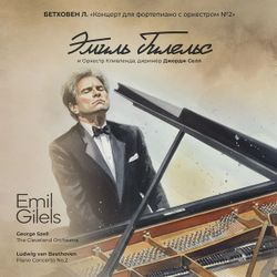 Бетховен "Концерт для фортепиано с оркестром №2" исп. Эмиль Гилельс и Оркестр Кливленда под управлением Джорджа Селла (LP) Новая запечатанная виниловая пластинка