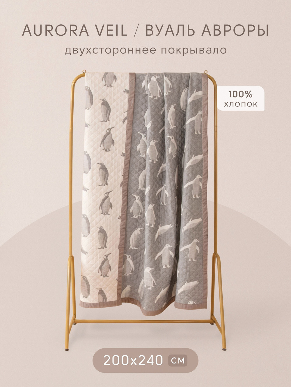 Комплект постельного белья на резинке с покрывалом Сатин Вуаль Авроры «Арктический сон»