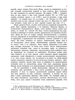 История русской церкви. Том I | Е.Е. Голубинский