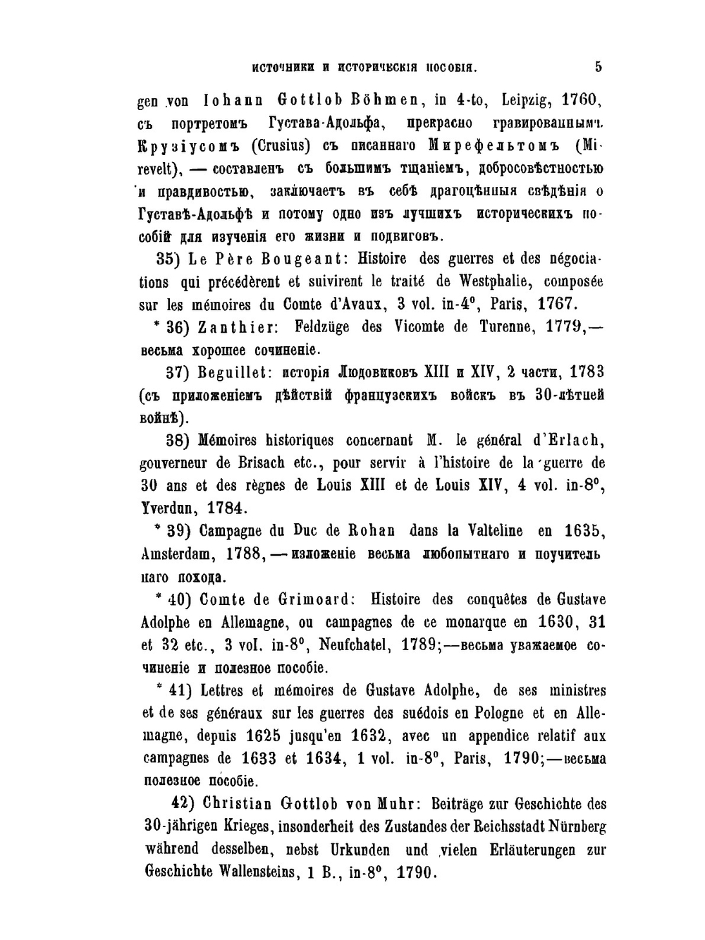 Всеобщая военная история новых времен. Часть 1. Тридцатилетняя война 1618-1648 | Н. С. Голицын