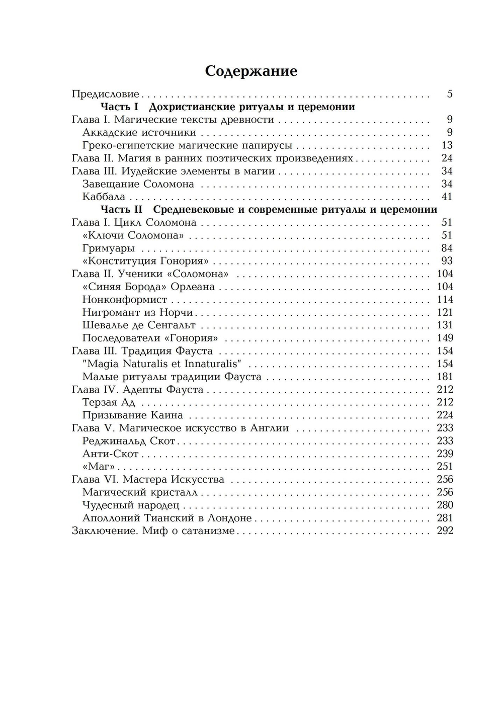 Ритуальная магия