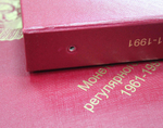 Обложка Монеты СССР регулярного чекана 1961-1991 гг. Уценка