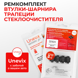 Ремкомплект втулок-шарниров трапеции стеклоочистителя Nissan Altima (IV) [Кузов: L32,U32] 2007-2013 (ST1-14)