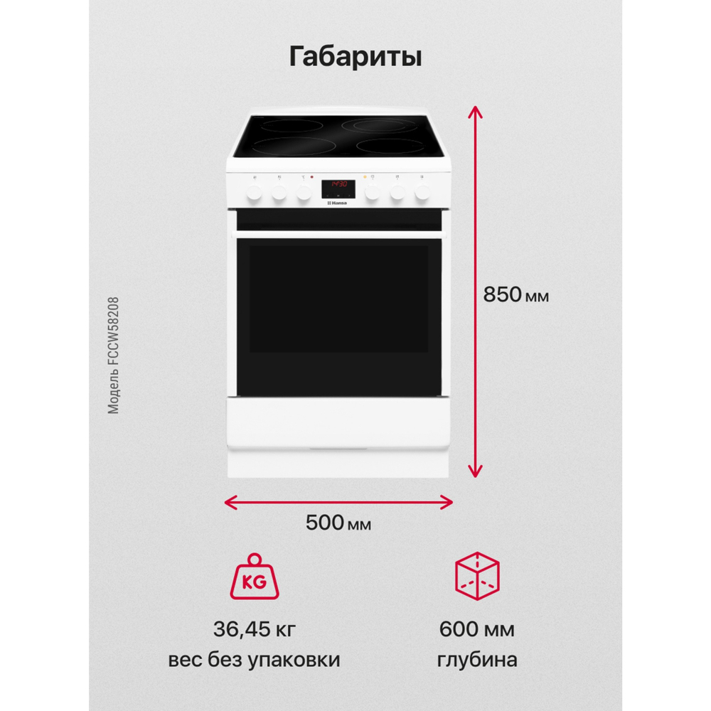 Электрическая плита Hansa FCCW58208