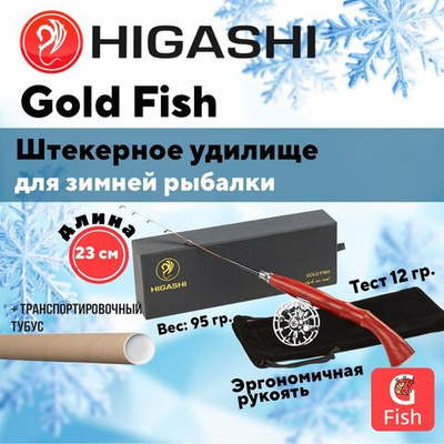 Удилище зимнее Gold Fish 3гр (cherry)