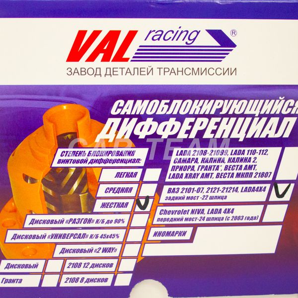 Блокировка дифференциала винтовая 22 шлица "Val-Racing" ("Вал-Рейсинг") жесткая на ВАЗ 2101-2107, Шевроле Нива, Лада Нива 4х4