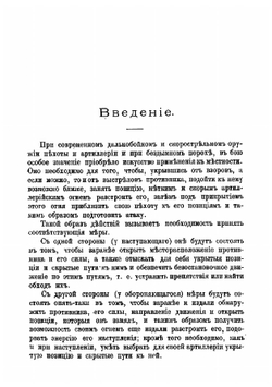 Руководство для подготовки разведчиков, наблюдателей и телефонистов-сигналистов в артиллерии | Илькевич Николай Андреевич