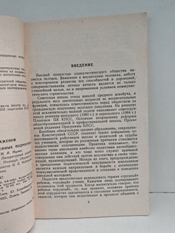 Воспитание педагогически запущенных подростков