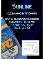 100% Флюрокарбоновая леска 0.18 Санлайн, Япония