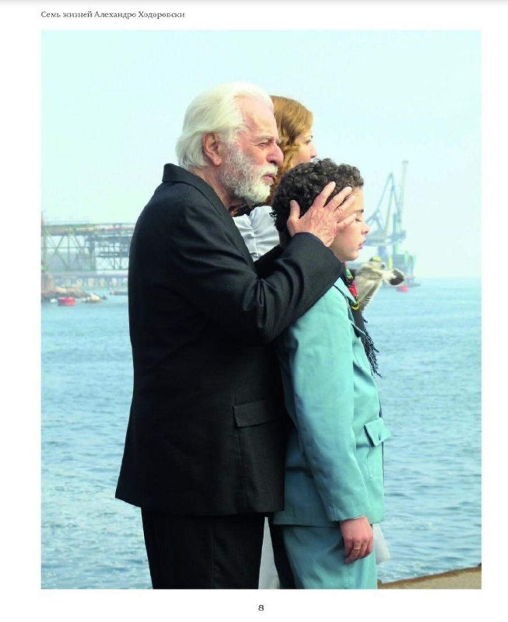 Книга Семь жизней Алехандро Ходоровски