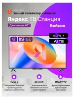 Телевизор 43" YNDX-00074, черный