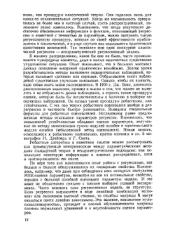 Прикладной регрессионный анализ. Книга 1 | Норман Р. Дрейпер