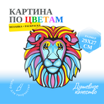 Набор для творчества лев Хатамаёщи, деревянная 3D картина