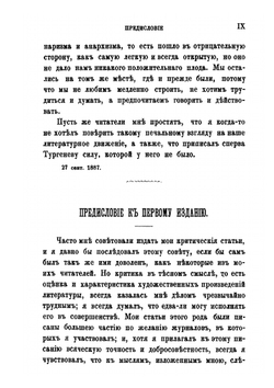 Критические статьи об И.С. Тургеневе и Л.Н. Толстом. 1862-1885 | Н. Стракхов