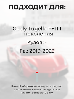 Ремкомплект ограничителей дверей Geely Tugella FY11 (I) (2 двери, тип 203) 2019-2023