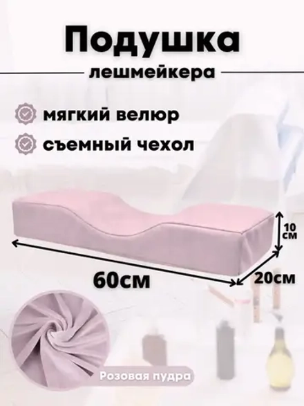 Подушка для наращивания ресниц