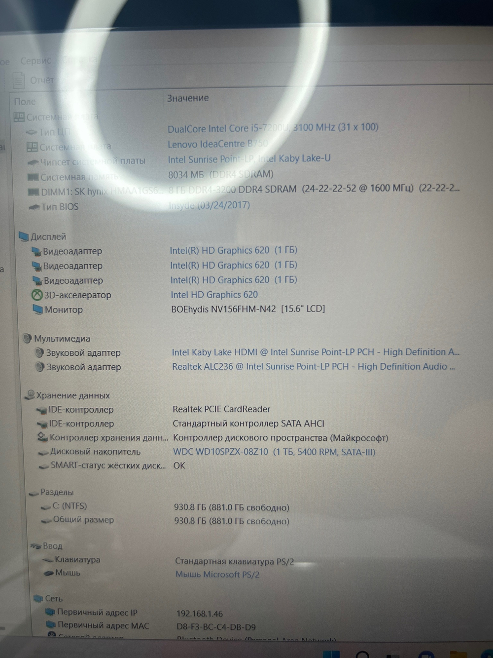 Ноутбук Lenovo 510-15IKB. Конфигурация: i5-7200U/8GB/1TB/Radeon R7 M360/Win 11/FHD Touch