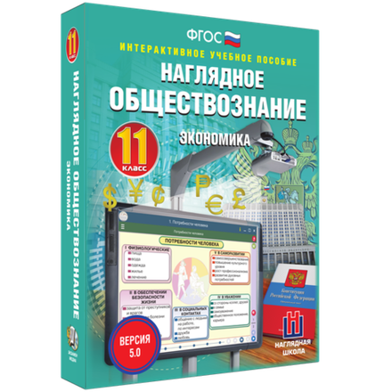 Обществознание