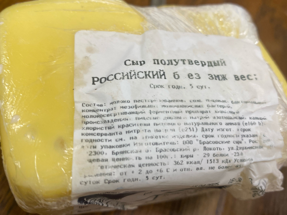Сыр российский 373г