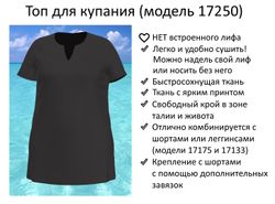 Купальный топ 17250 черный