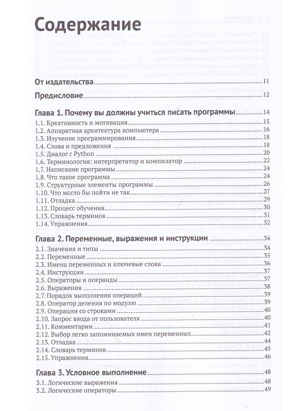 PYTHON для всех