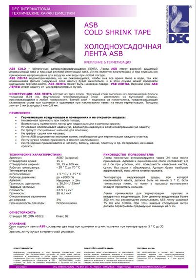 Скотч алюминиевый/фольгированный с самовулканизирующимся клеевым слоем 0,95мм DEC ASB 7050, для наружных работ, кровли, гидроизоляции, влагостойкий (Нидерланды)