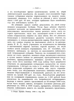 История Астраханского казачьего войска. Часть 2. книга 2 | А.И. Бирюков