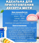 Мука рисовая клейкая для моти AROY-D, 400 гр.