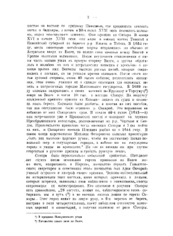 г. Самара. Исторический очерк | Н. А. Архангельский