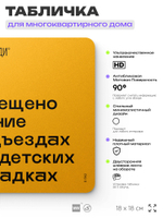 Табличка Не курить у домов и площадок, для многоквартирного жилого дома, серия СОСЕДИ SIMPLE, 18х18 см, пластиковая, Айдентика Технолоджи