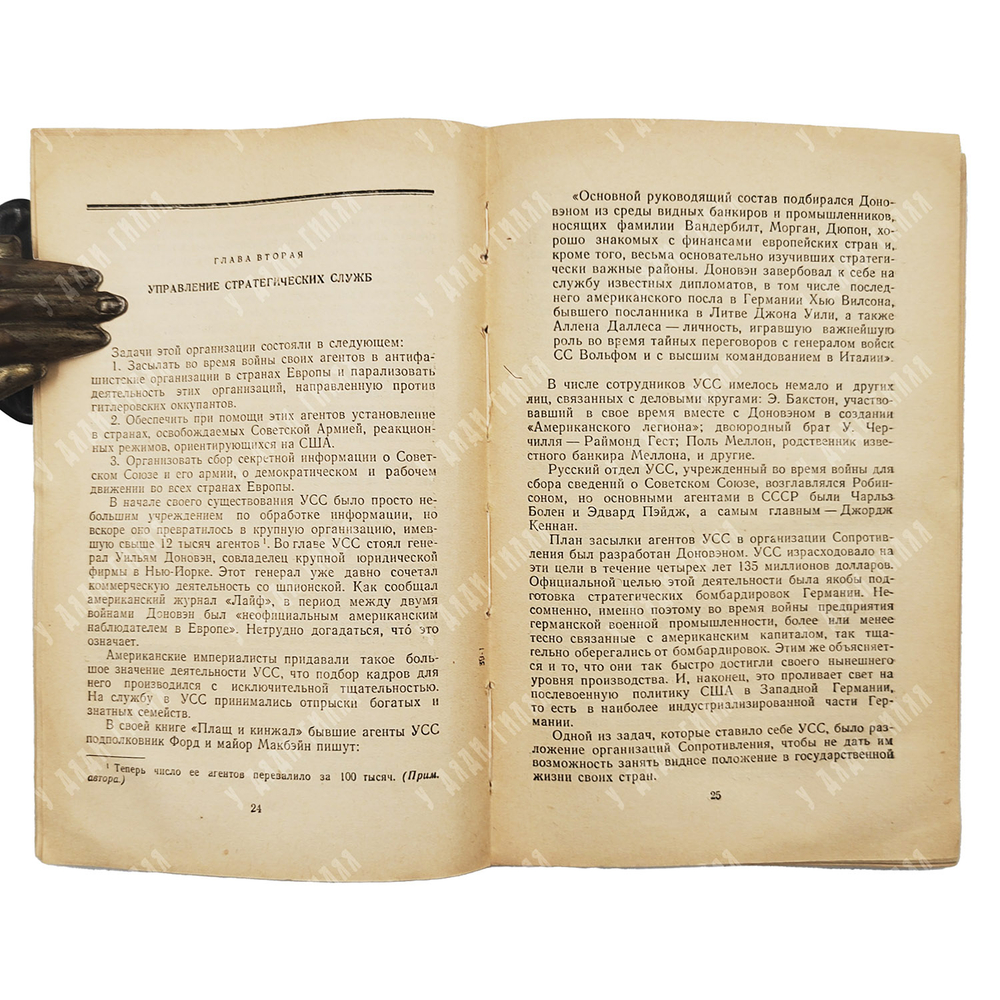 Жувенель Р. де. Тито — главарь предателей / пер. с фр., вступ. ст. И. Медведева, 1951