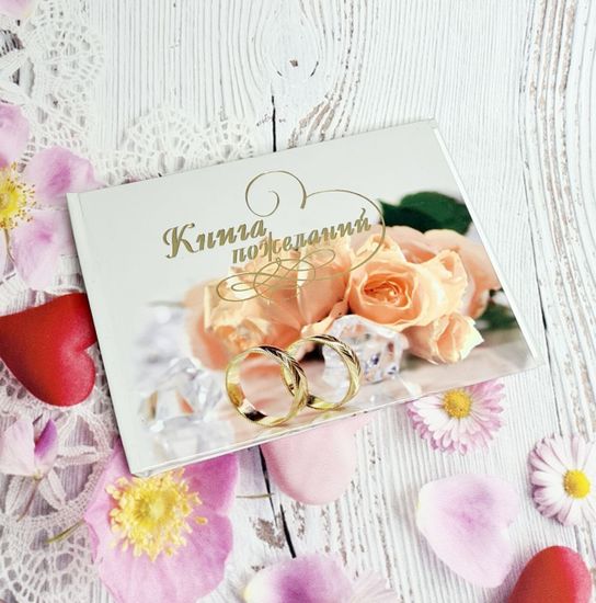 Свадебная книга пожеланий Розы