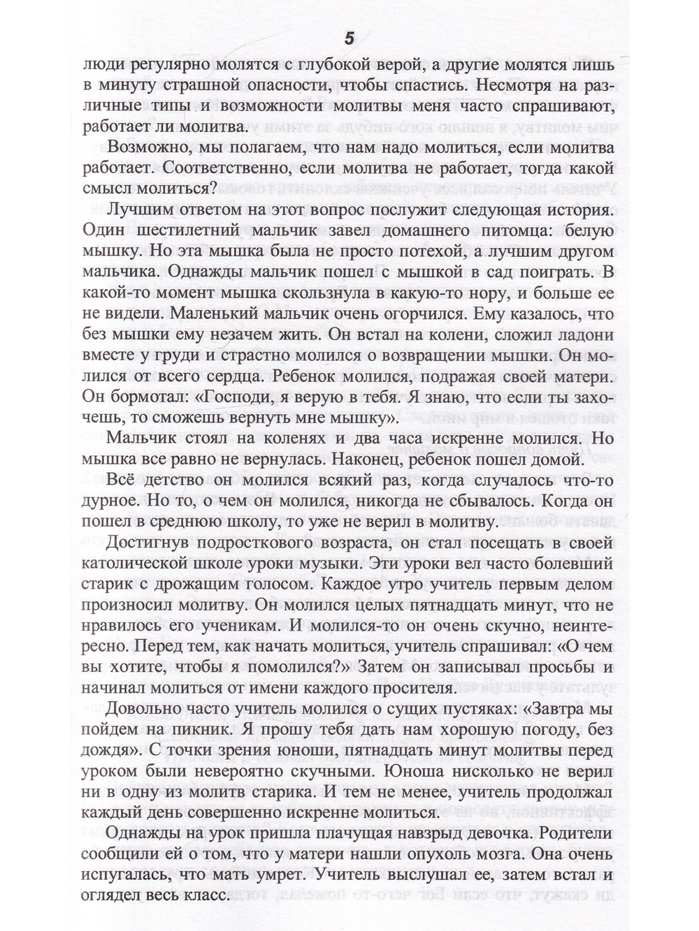 Энергия молитвы.Пикник у родного дома.Библиотека буддиста Том 20.