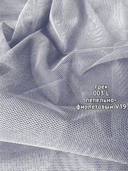 Тюль однотонный сетка грек (003 L 50 Selanik)