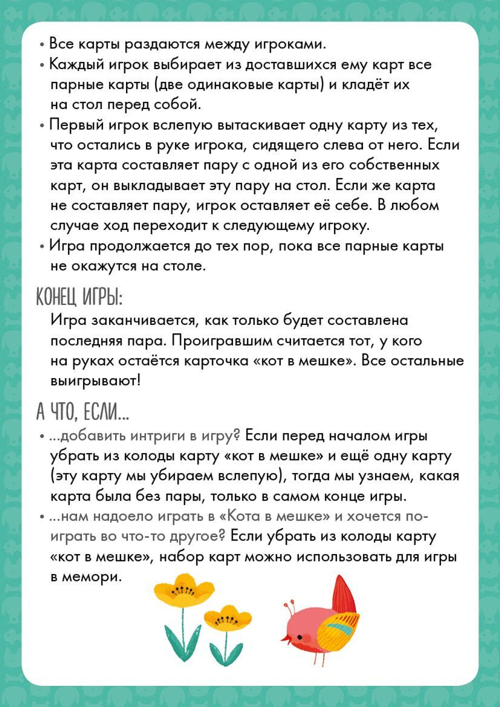 Кот в мешке
