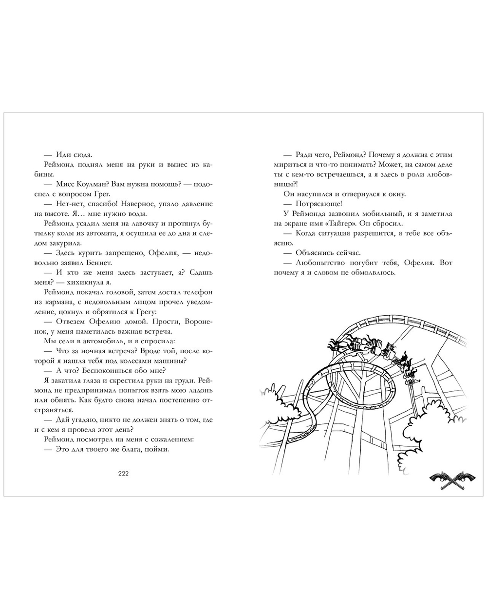 Холодный кофе, или Одиночество Офелии Коулман