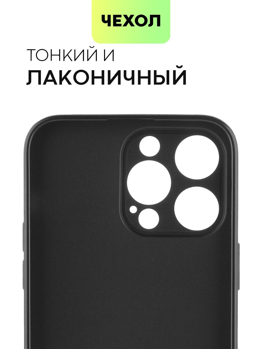 Чехол BROSCORP для Apple iPhone 14 Pro Max оптом (арт. IP14PROMAX-COLOURFUL-BLACK)