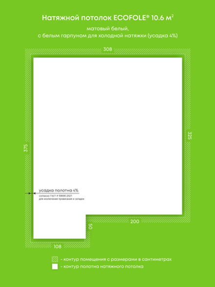 Матовый натяжной потолок 10.6 м2