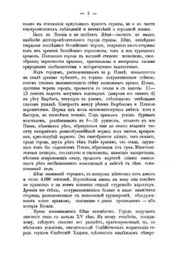 Босния-Герцеговина | Харузин Алексей Николаевич
