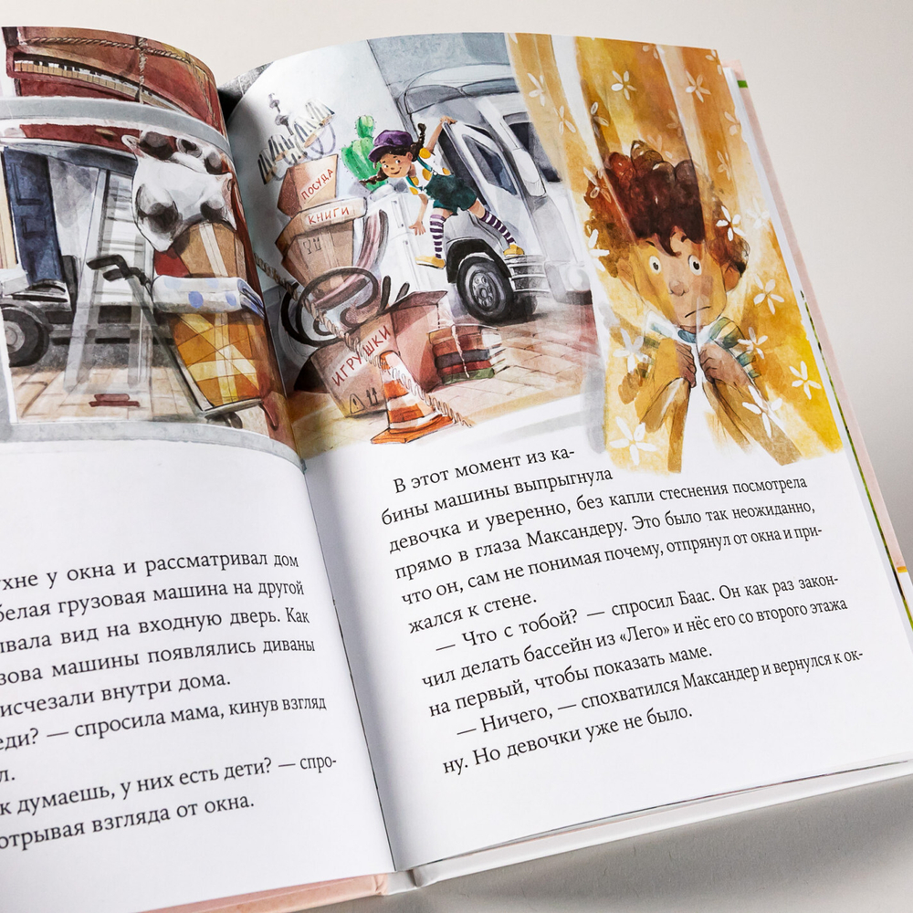 Однажды в Симплвельде. Максандер и другая девочка