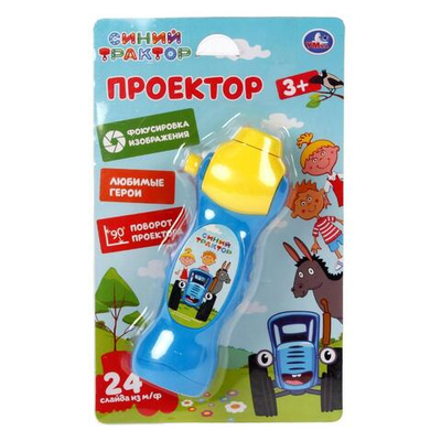 Проектор 24 кадра "Синий трактор" блистер 1608Z567-R3 (Умка)